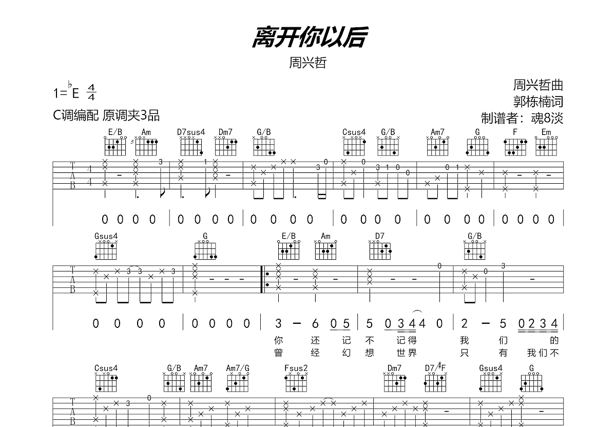 离开你以后吉他谱预览图