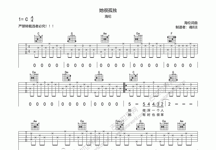 她很孤独吉他谱预览图