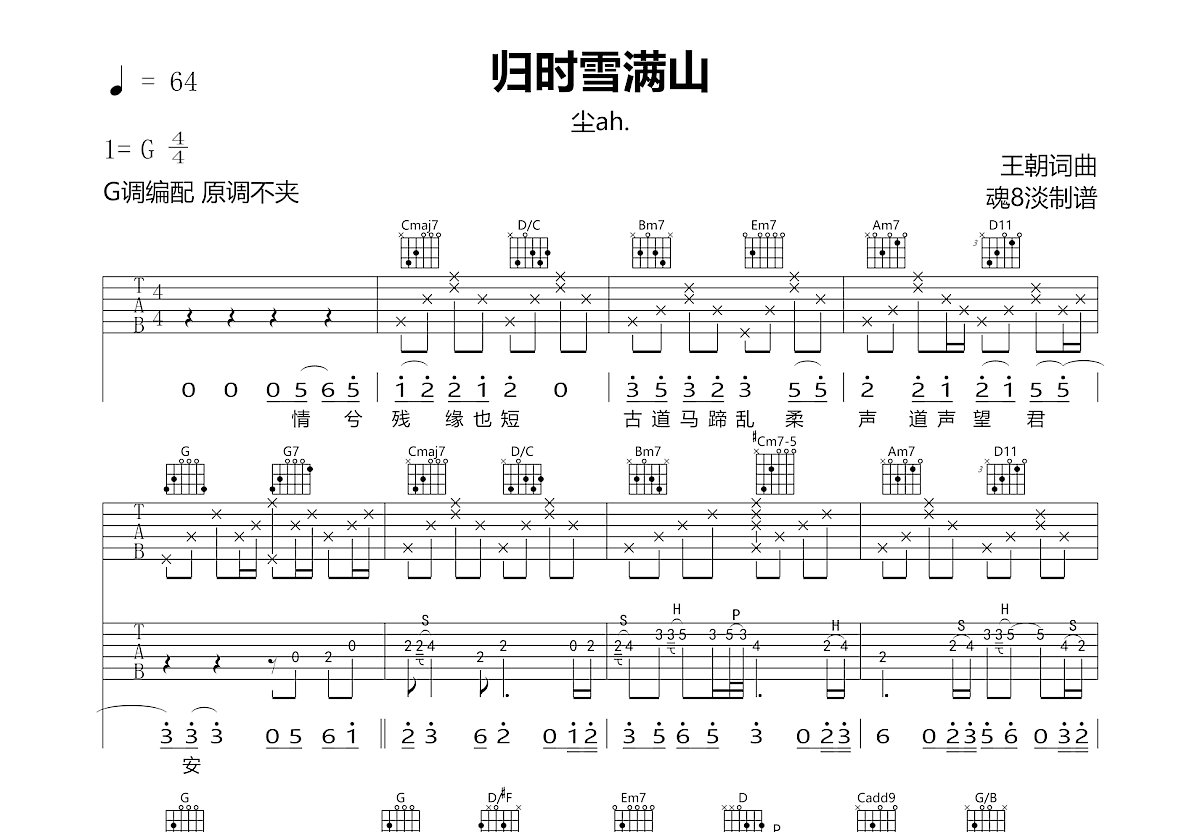 归时雪满山吉他谱预览图