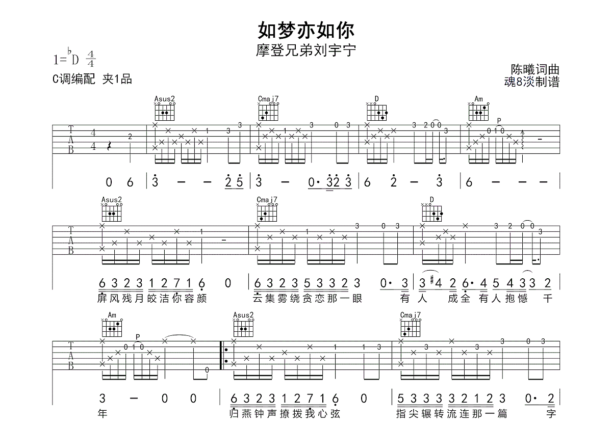 如梦亦如你吉他谱_摩登兄弟刘宇宁_C调弹唱