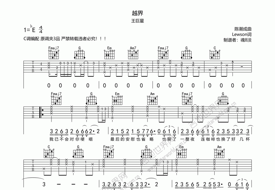 越界吉他谱预览图