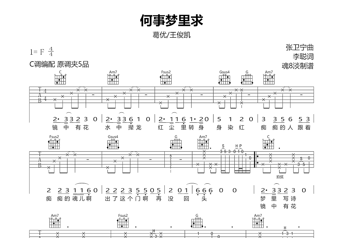 何事梦里求吉他谱预览图