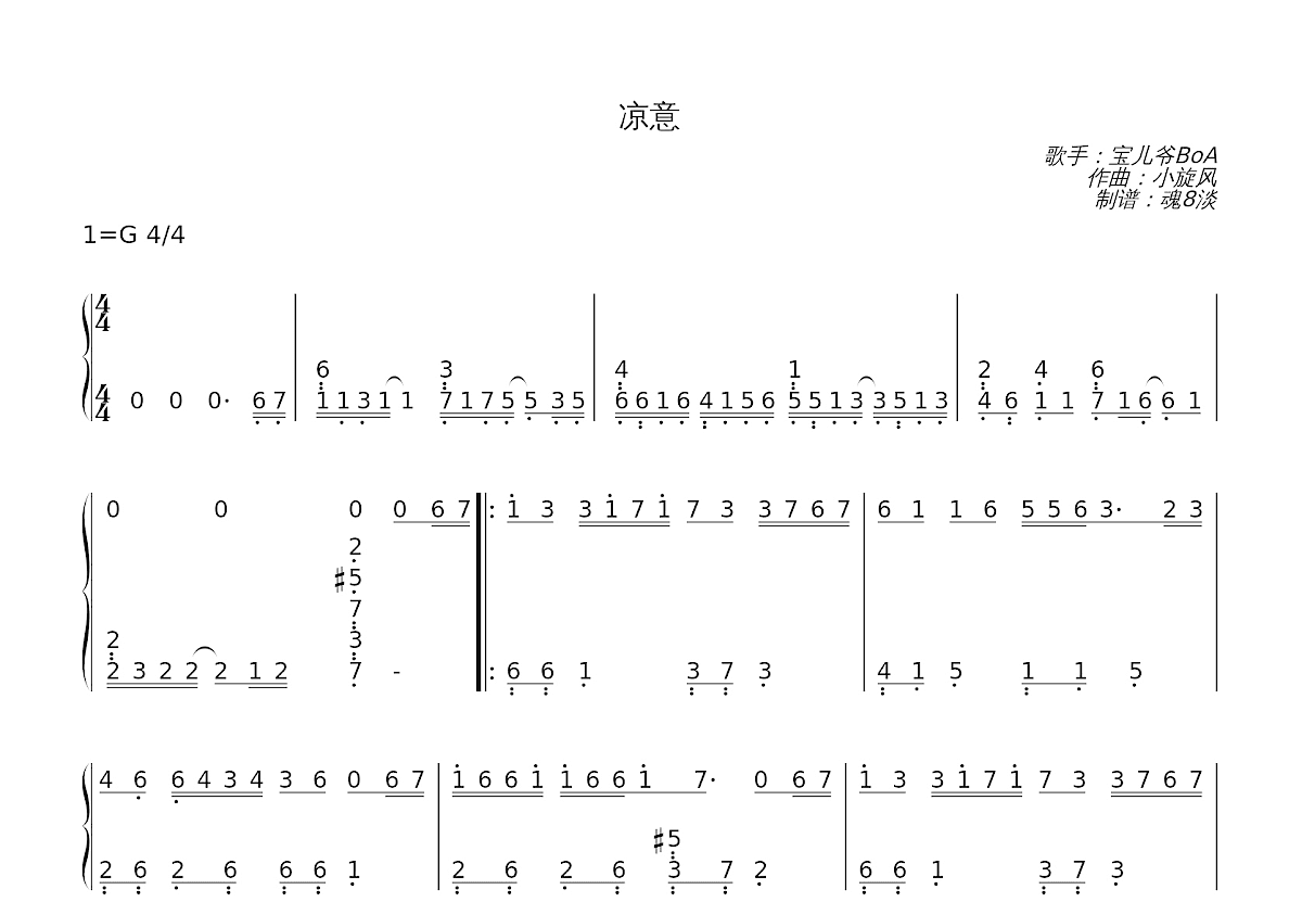 凉意简谱预览图