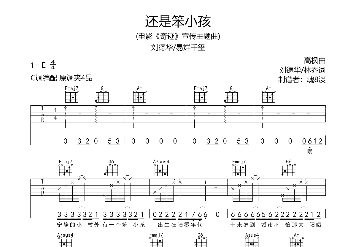 还是笨小孩吉他谱预览图