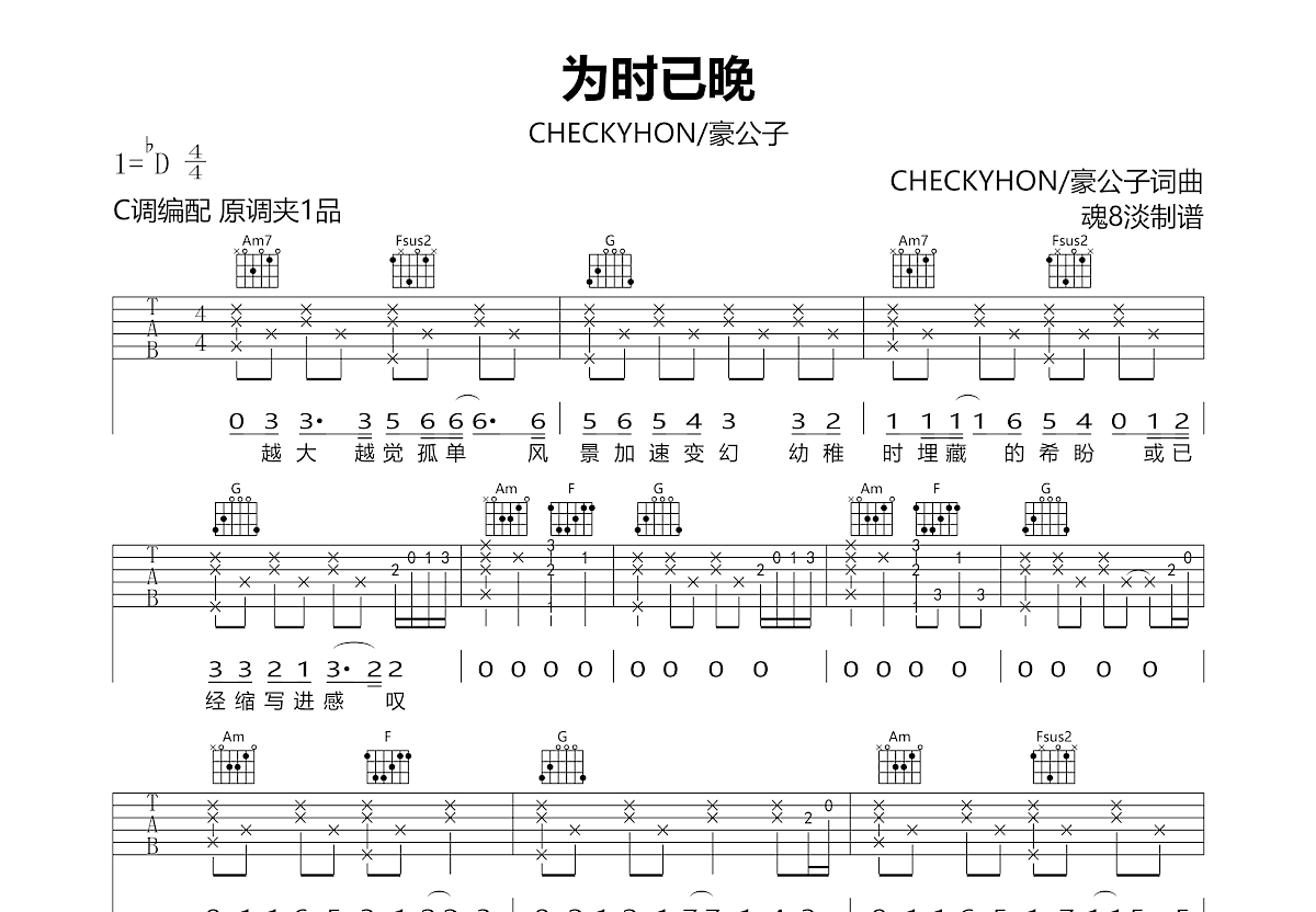 为时已晚吉他谱预览图