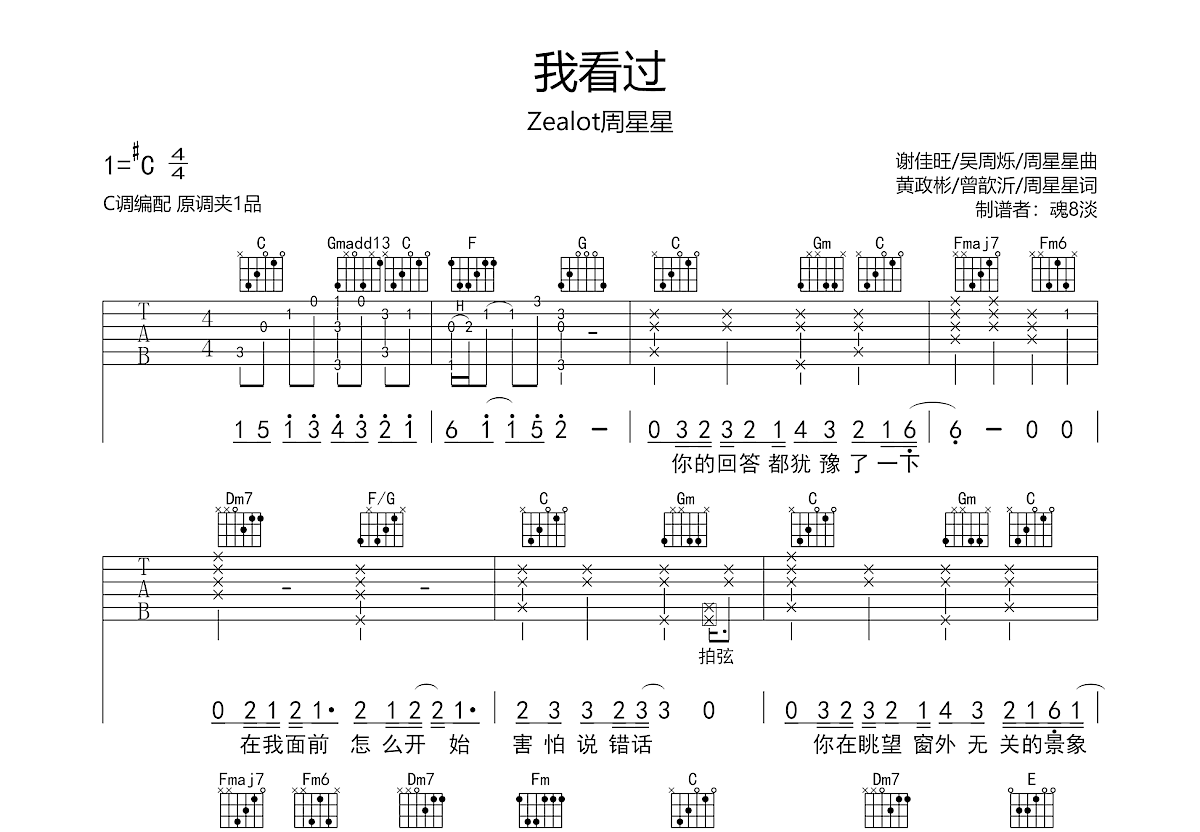 我看过吉他谱预览图