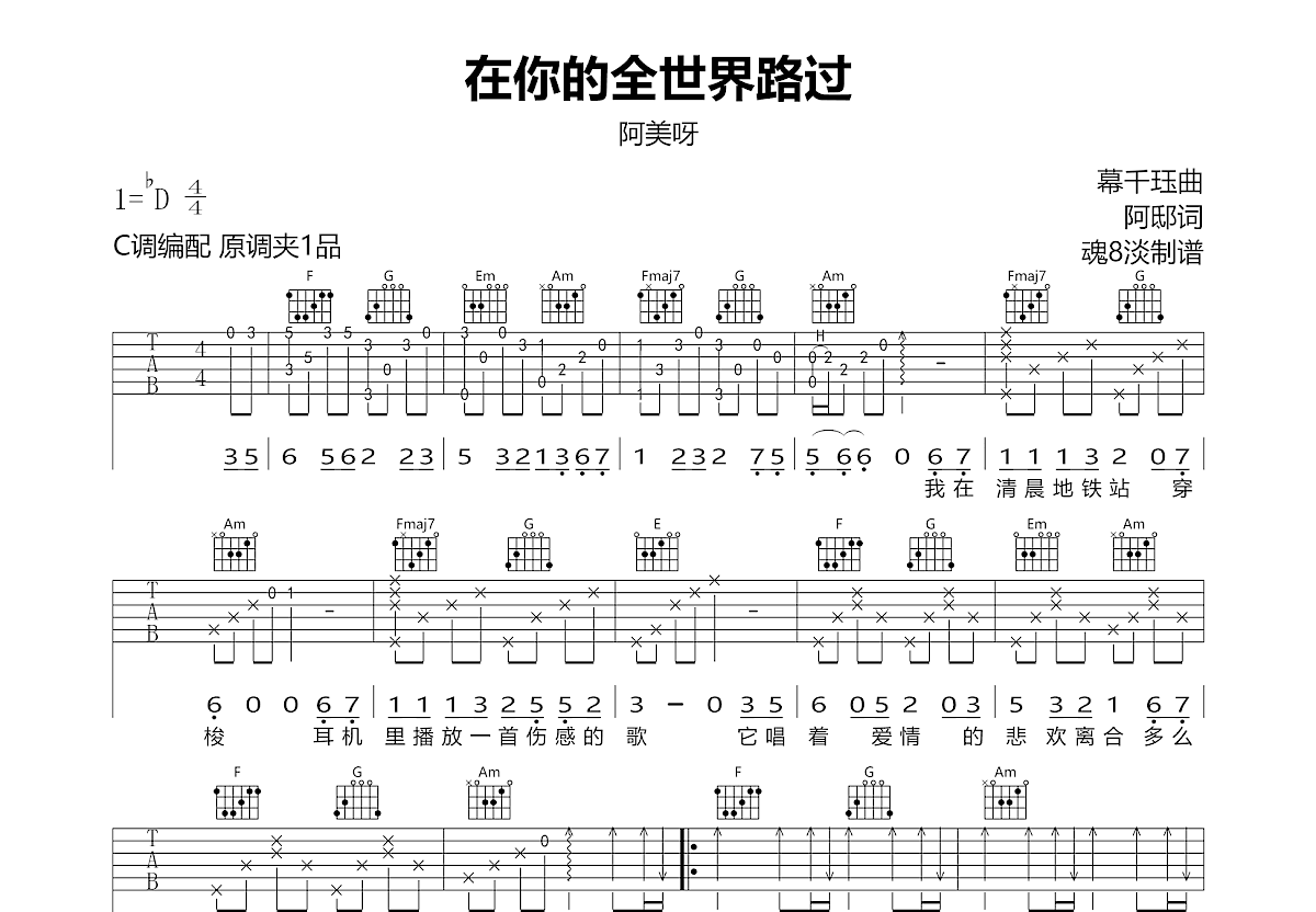 在你的全世界路过吉他谱预览图