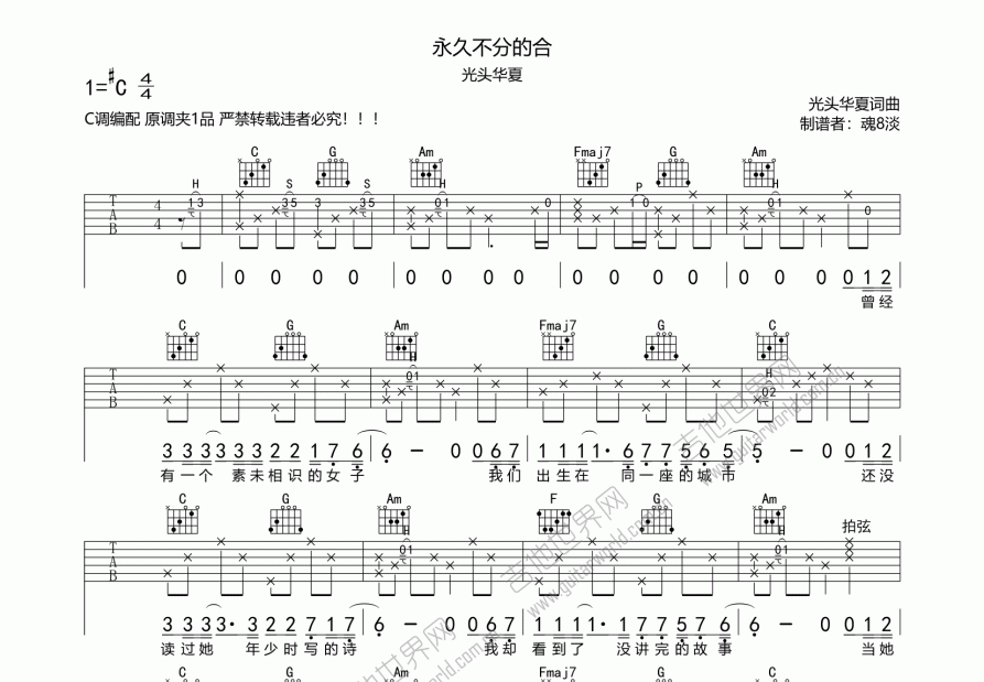 永久不分的合吉他谱预览图