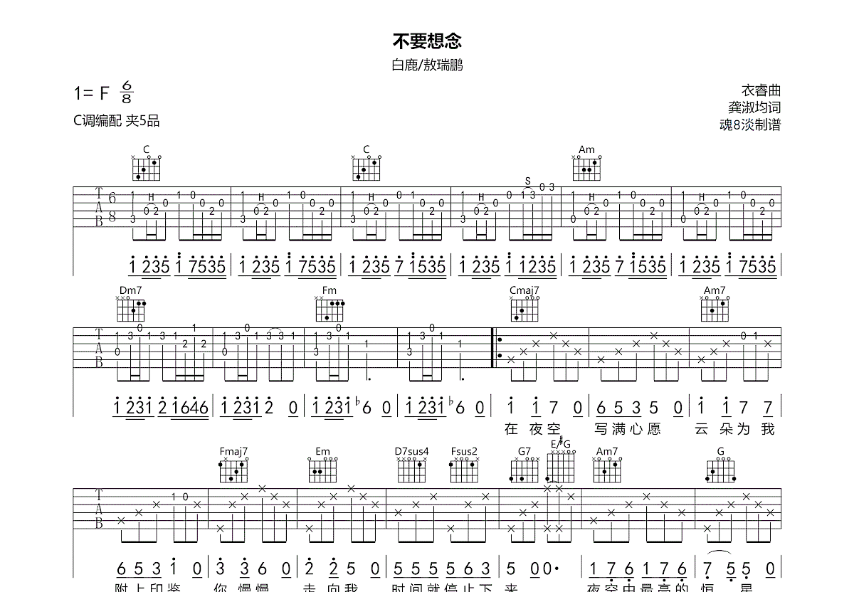 不要想念吉他谱预览图