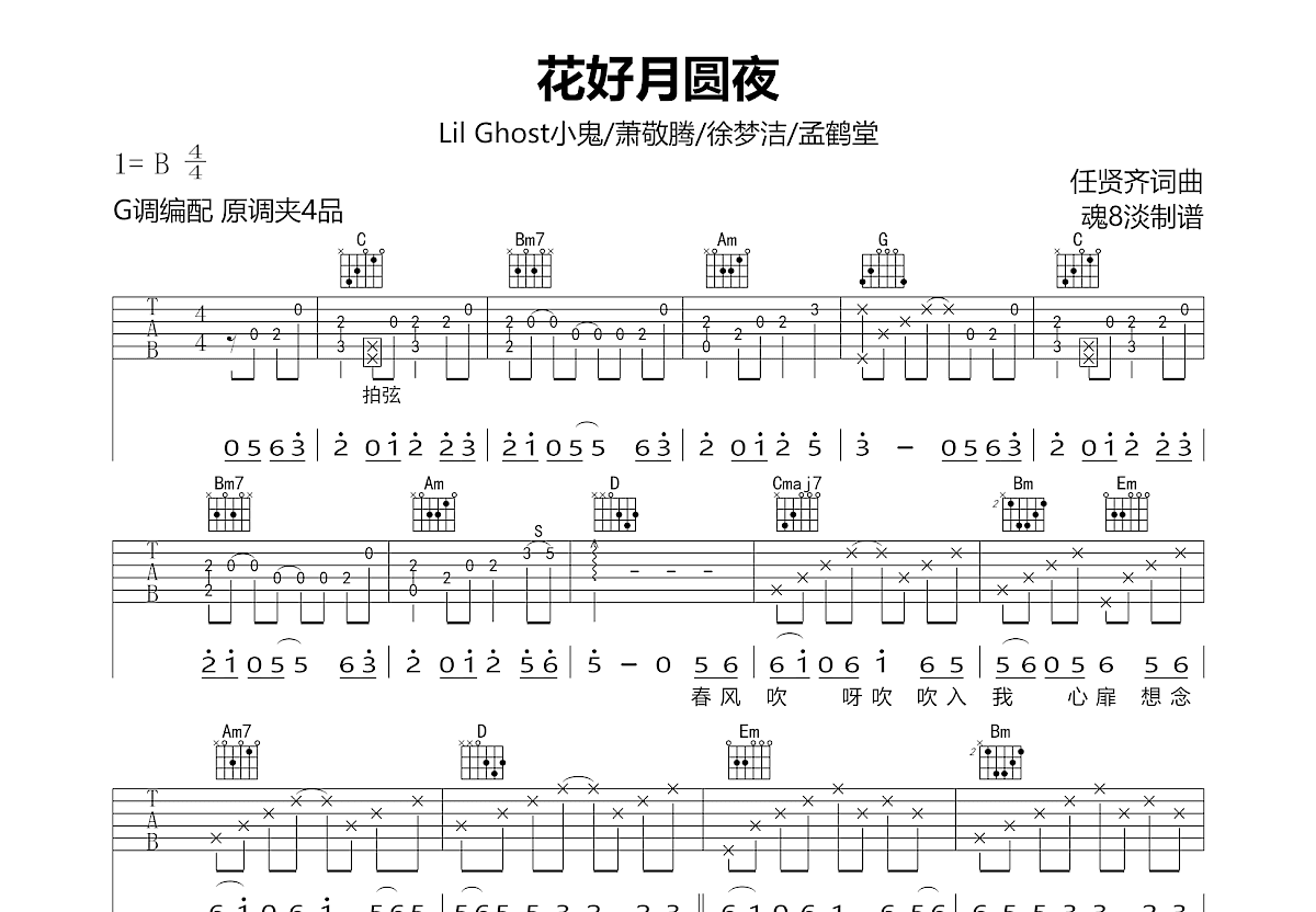 花好月圆夜吉他谱预览图