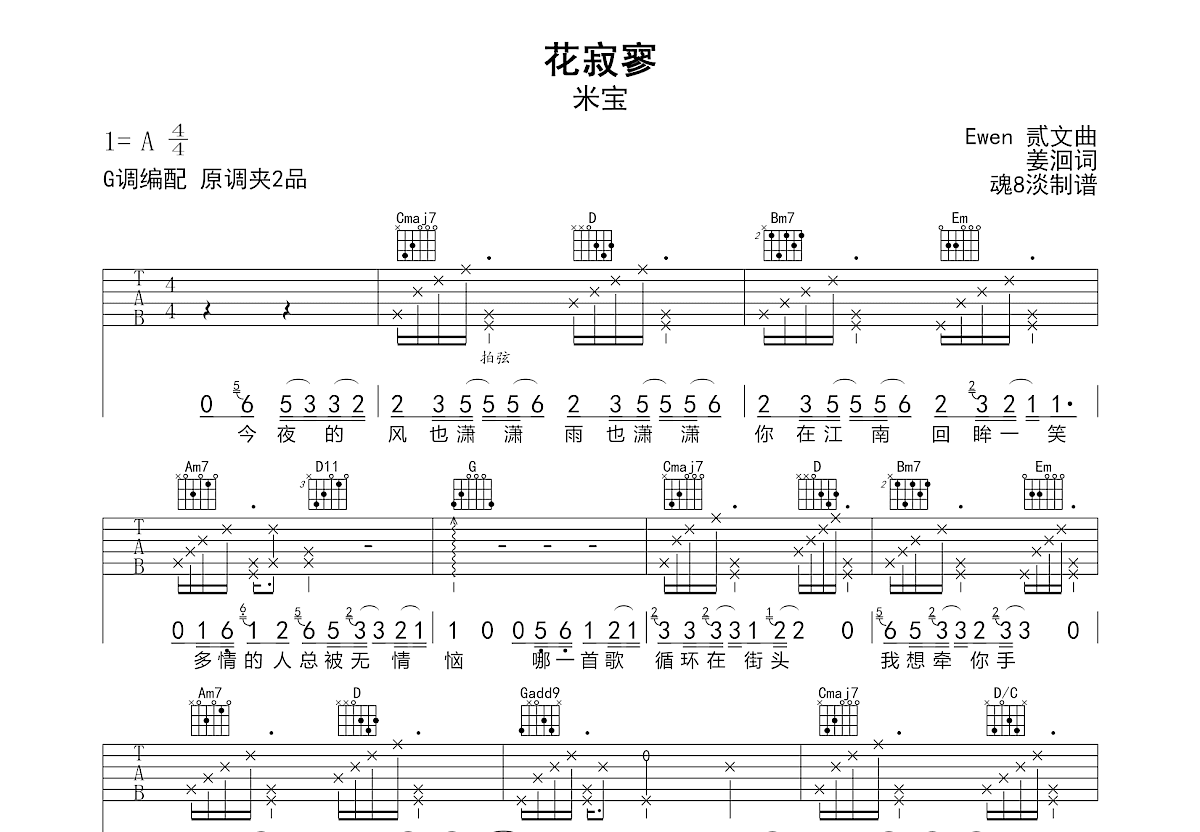 花寂寥吉他谱预览图