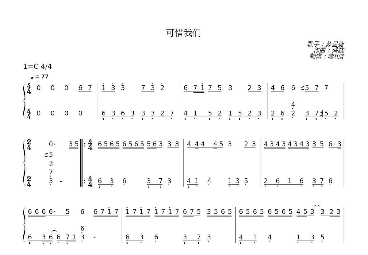 可惜我们简谱预览图