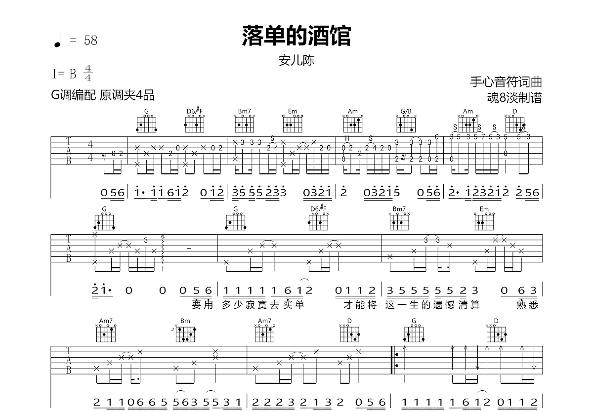 落单的酒馆吉他谱预览图