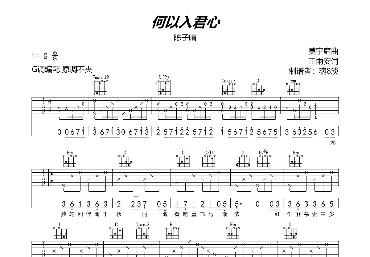 何以入君心吉他谱预览图