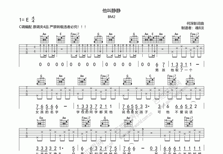 他叫静静吉他谱预览图