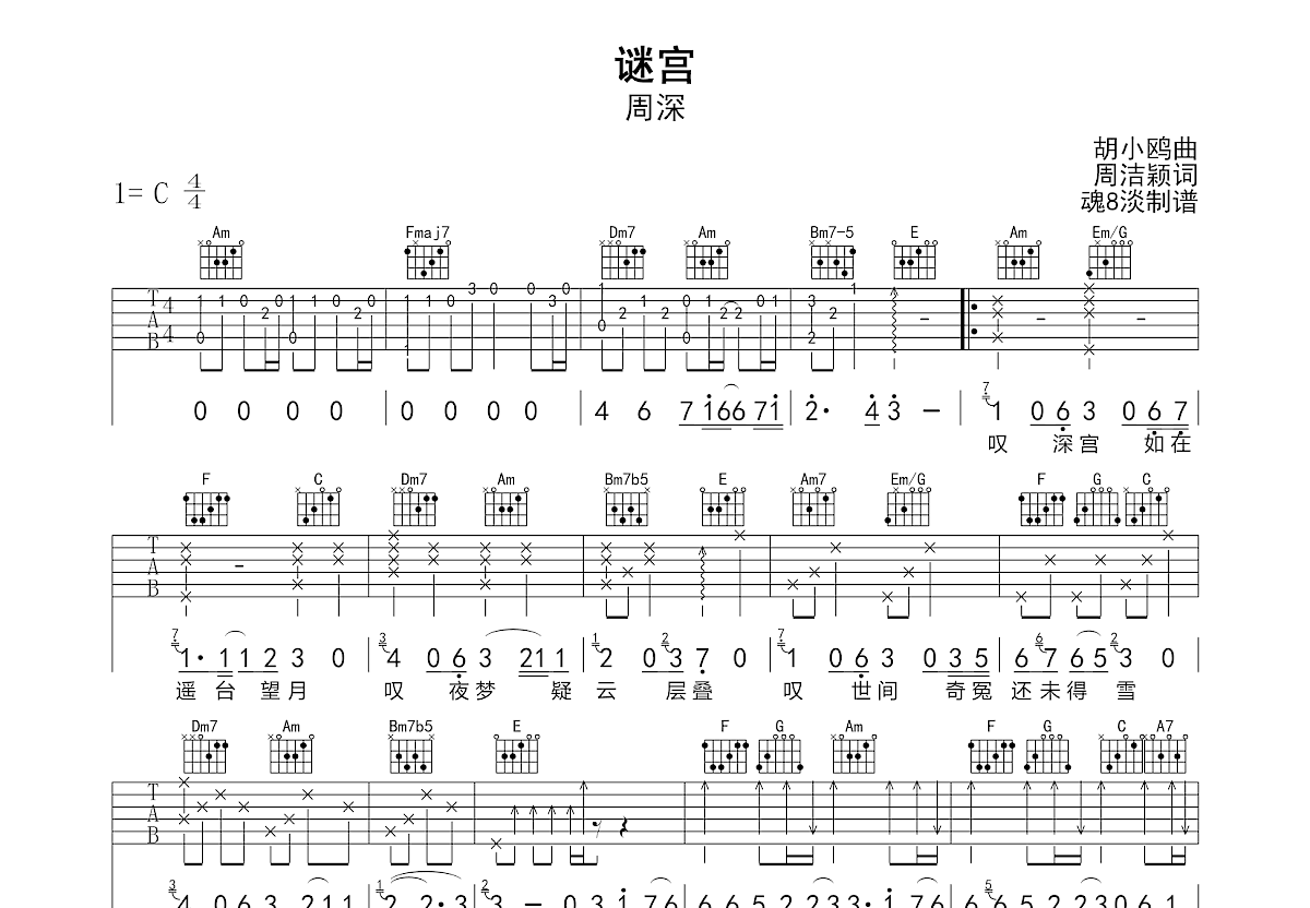 谜宫吉他谱预览图