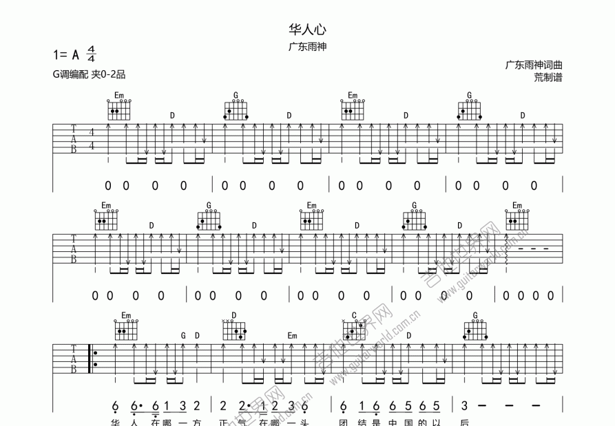 华人心吉他谱预览图