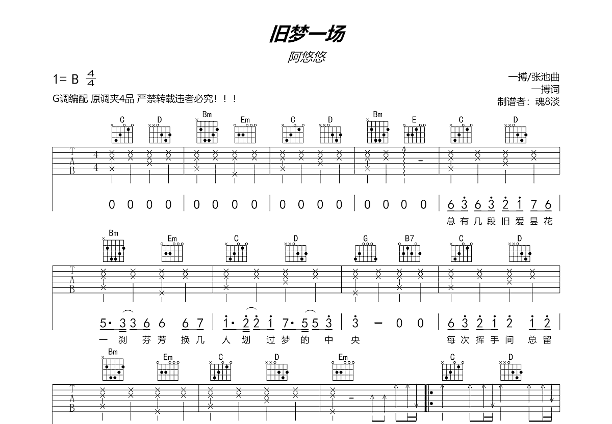 旧梦一场吉他谱预览图