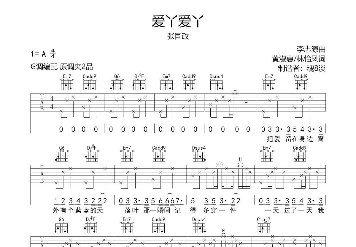 爱丫爱丫吉他谱预览图