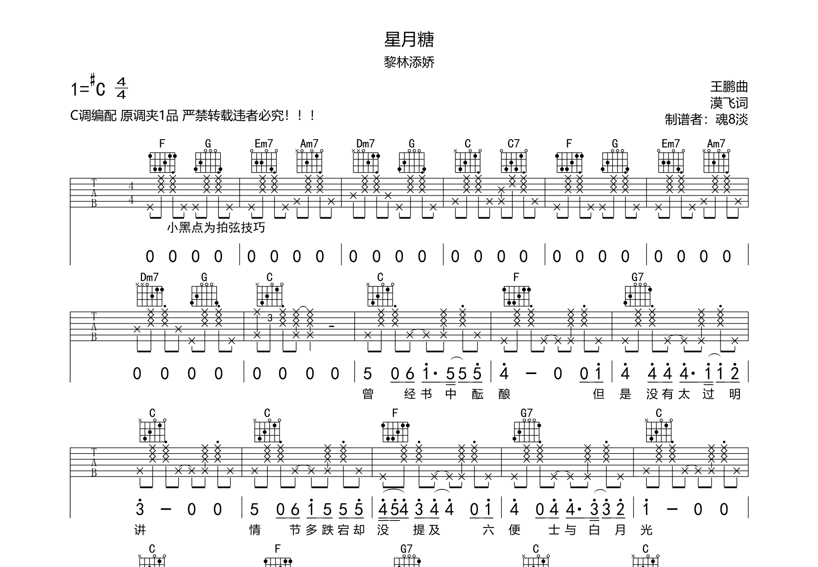 星月糖吉他谱预览图