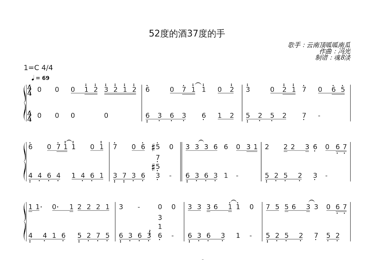 52度的酒37度的手简谱预览图