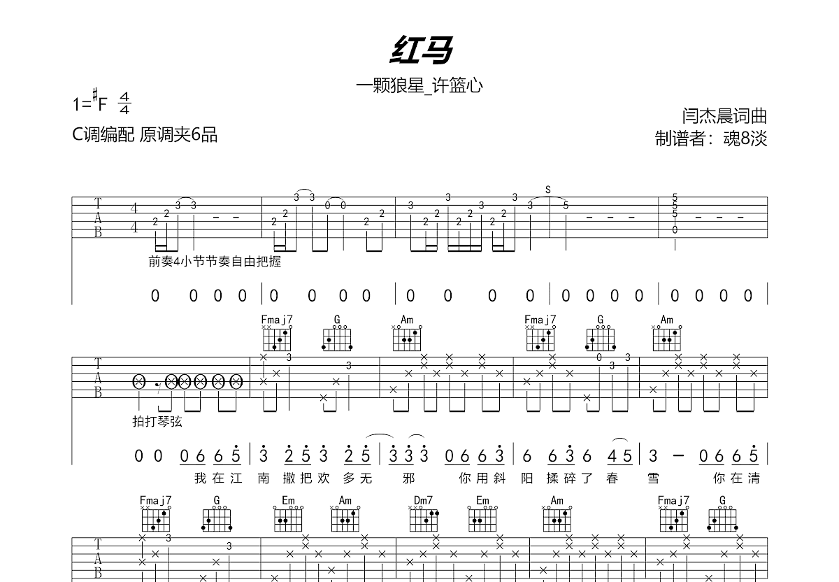 红马吉他谱预览图