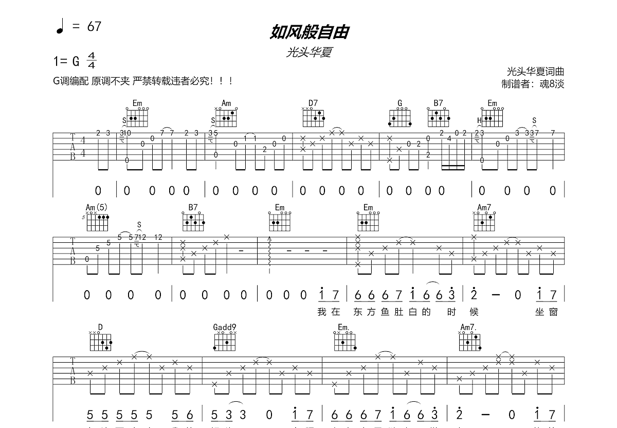 如风般自由吉他谱预览图