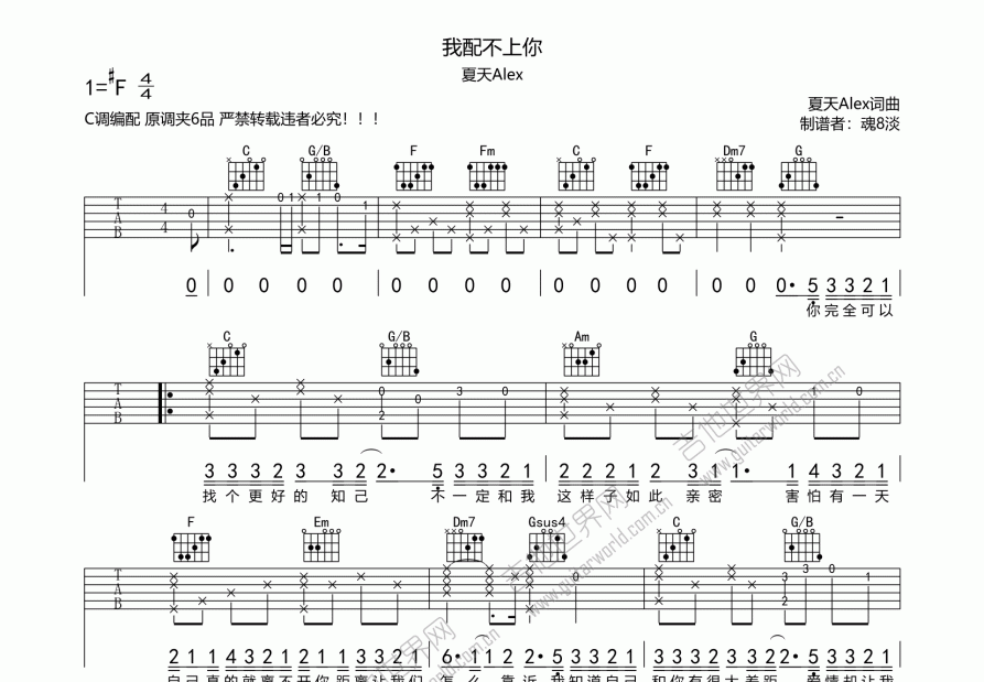 我配不上你吉他谱预览图