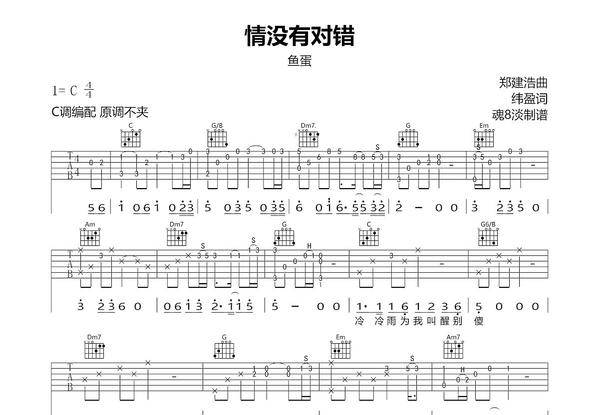 情没有对错吉他谱预览图