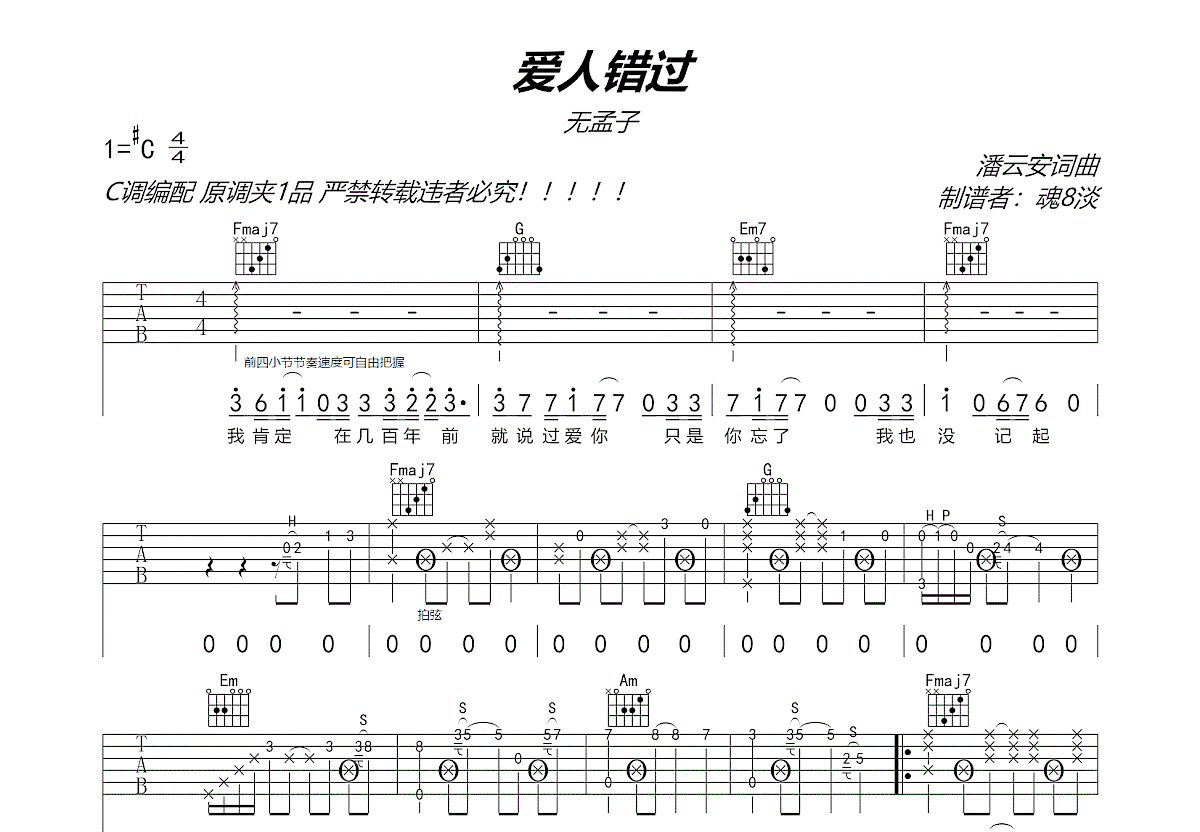 爱人错过吉他谱预览图