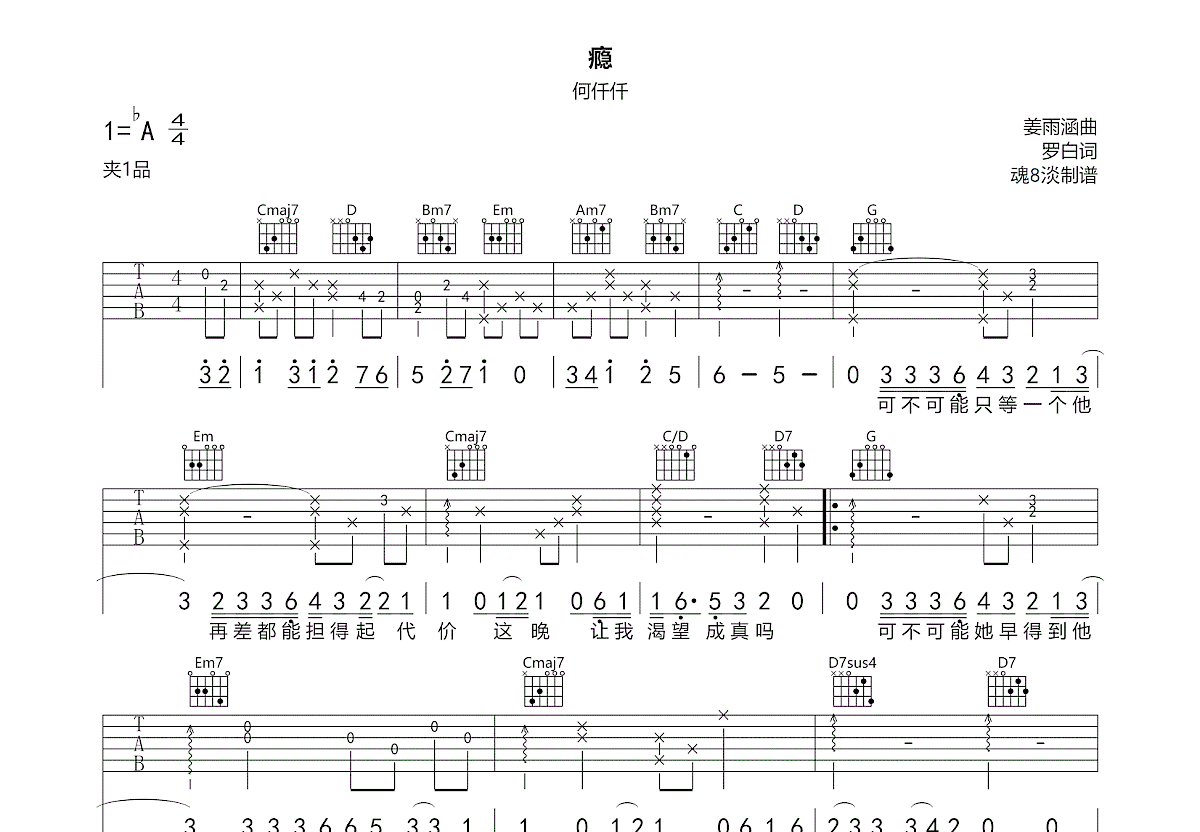 瘾吉他谱预览图