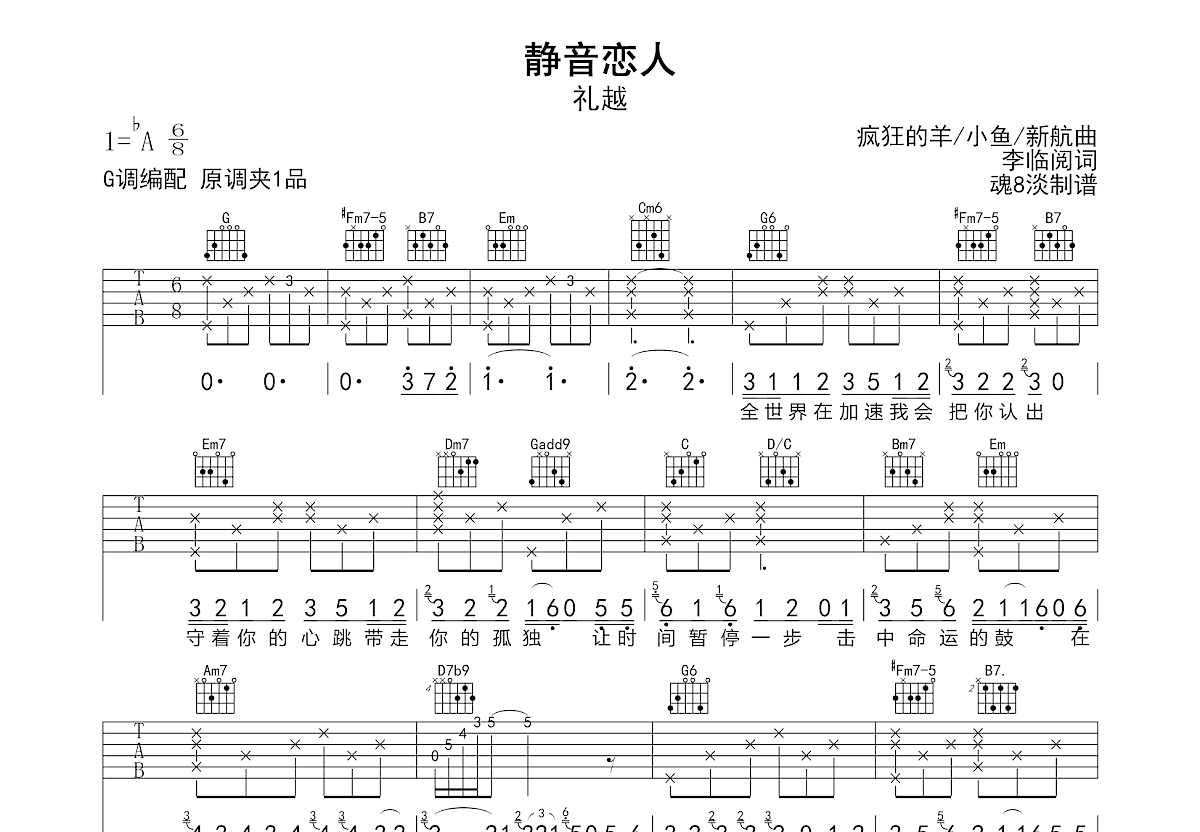 静音恋人吉他谱预览图