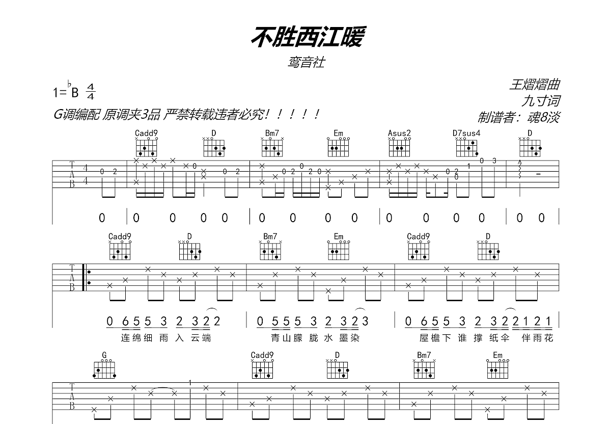 不胜西江暖吉他谱预览图