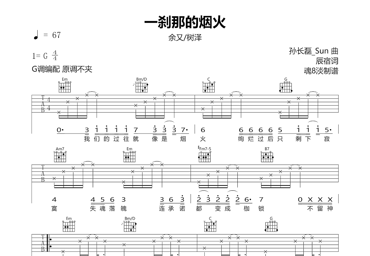 一刹那的烟火吉他谱预览图