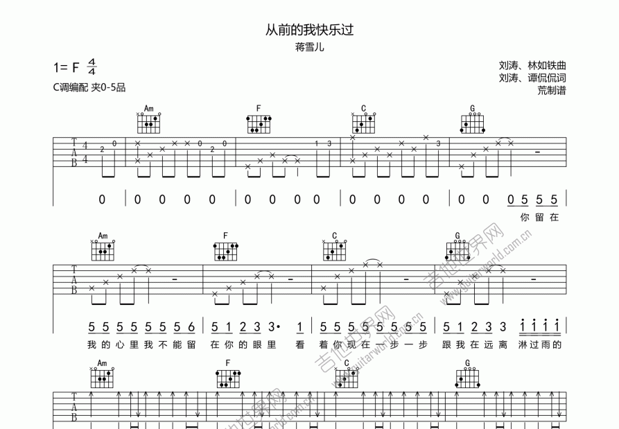 从前的我快乐过吉他谱预览图