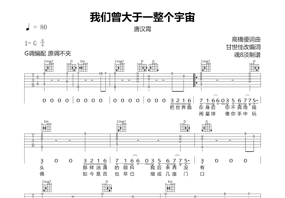 我们曾大于一整个宇宙吉他谱预览图