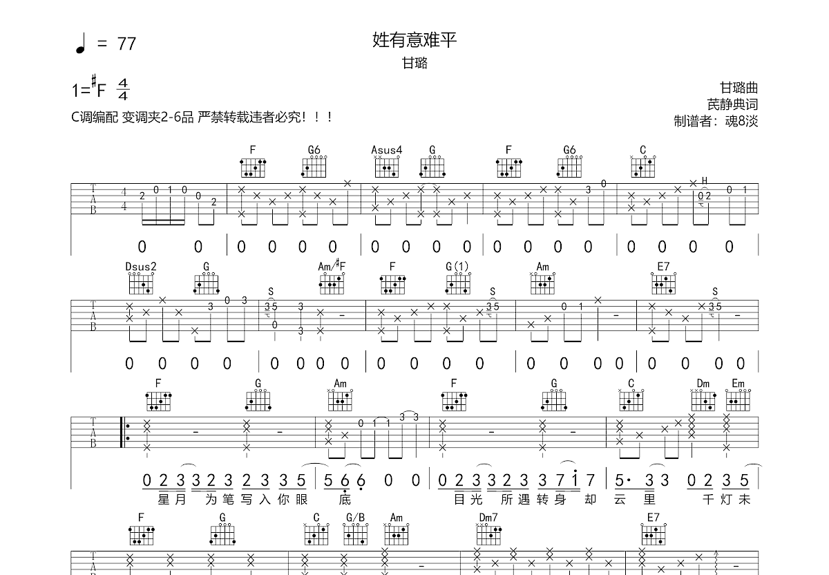 姓有意难平吉他谱预览图