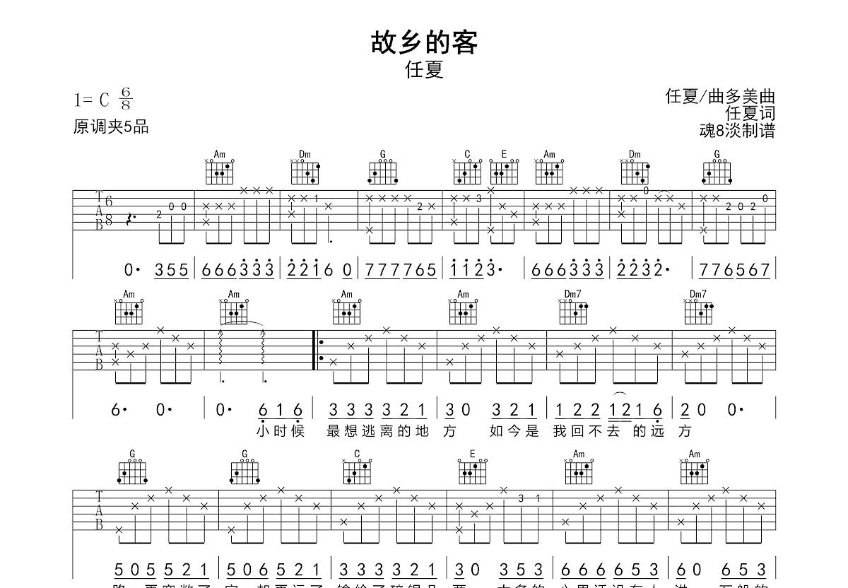 故乡的客吉他谱预览图