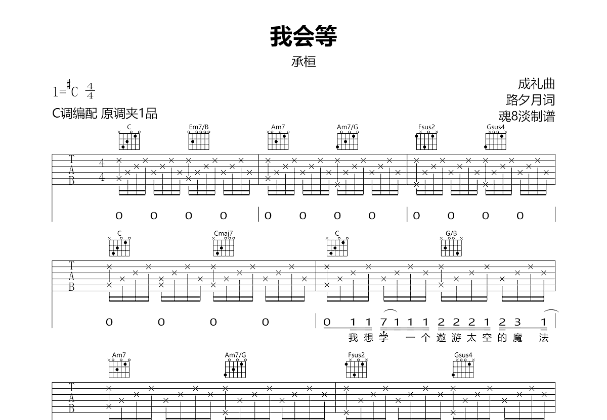 我会等吉他谱预览图