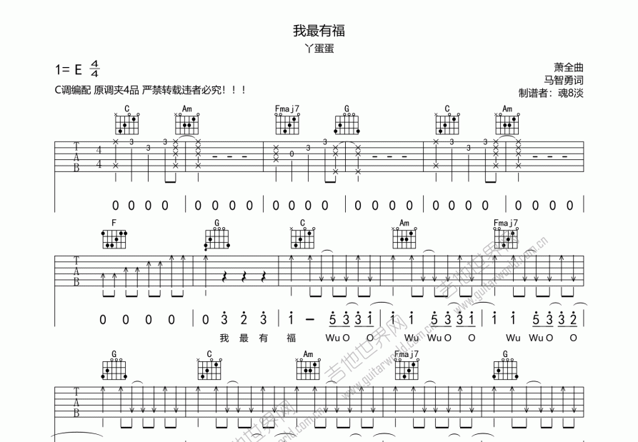 我最有福吉他谱预览图