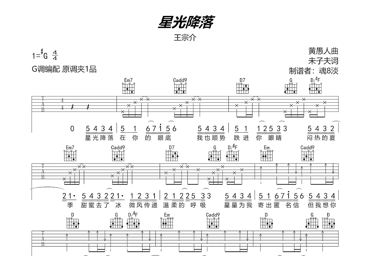 星光降落吉他谱预览图