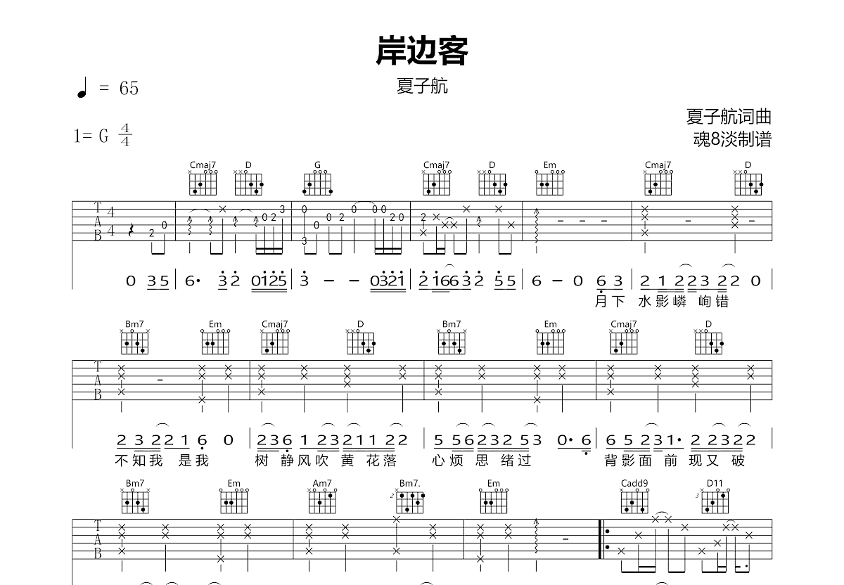 岸边客吉他谱预览图
