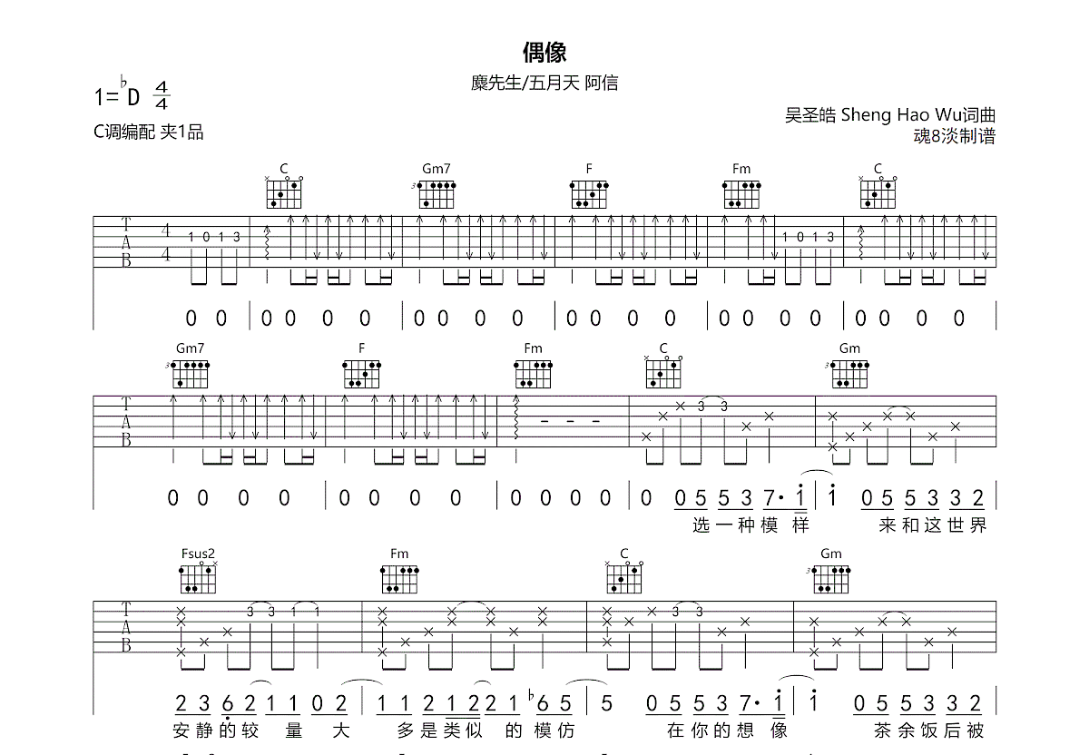 偶像吉他谱预览图
