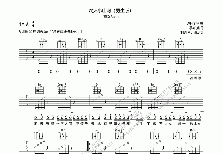 吹灭小山河吉他谱预览图