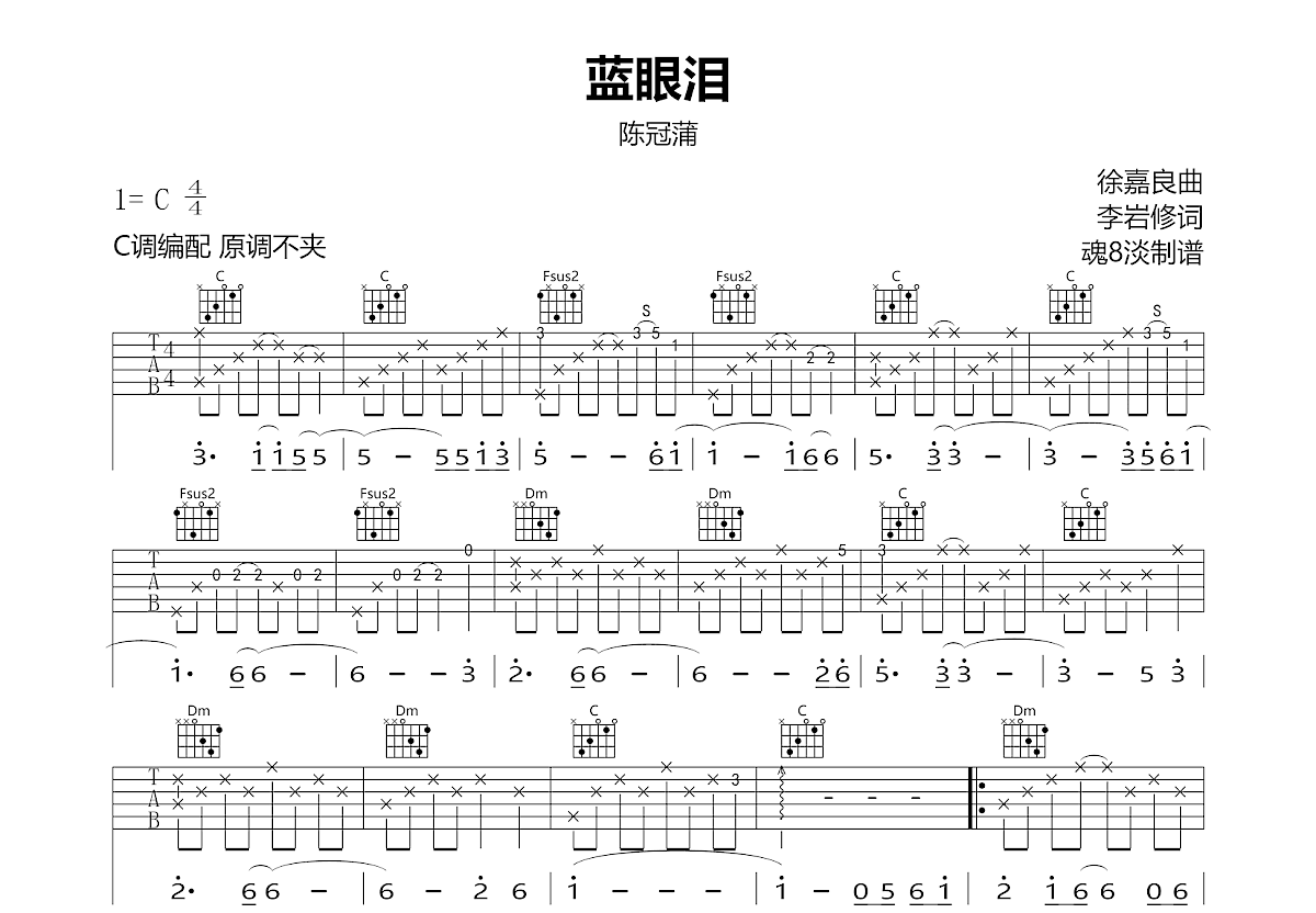 蓝眼泪吉他谱预览图