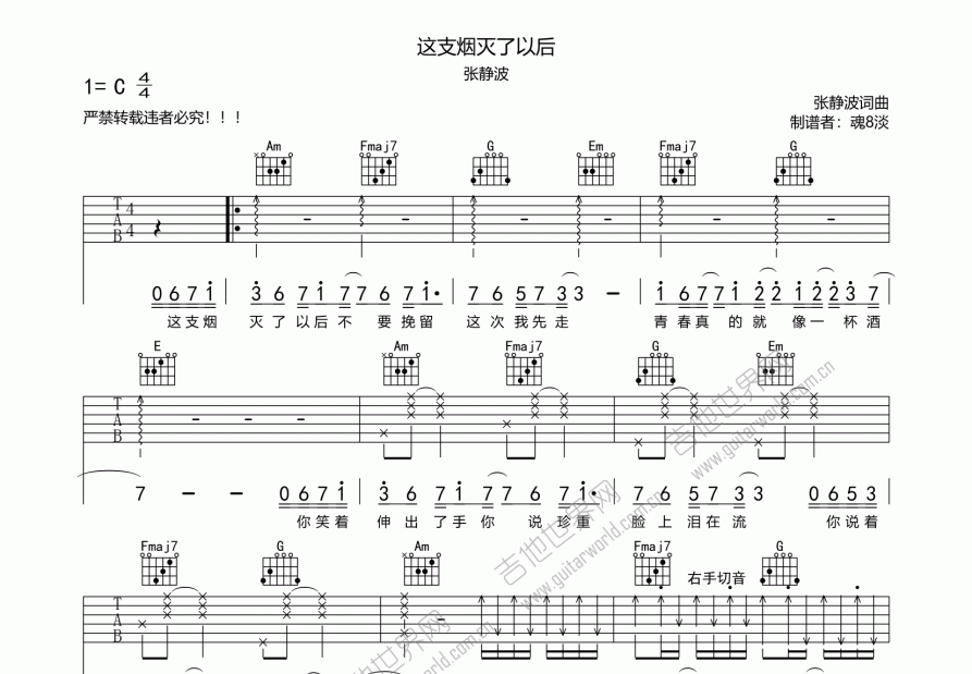 这支烟灭了以后吉他谱预览图