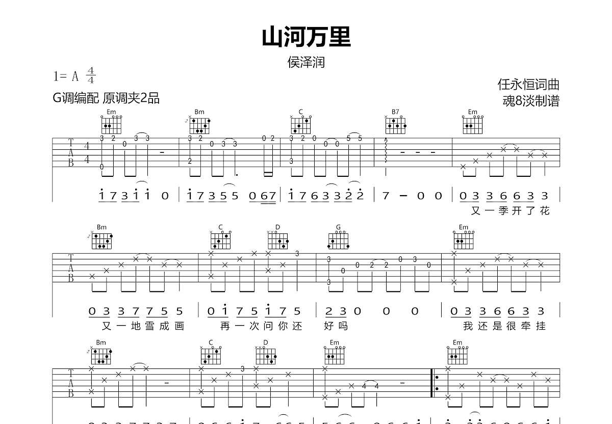 山河万里吉他谱预览图