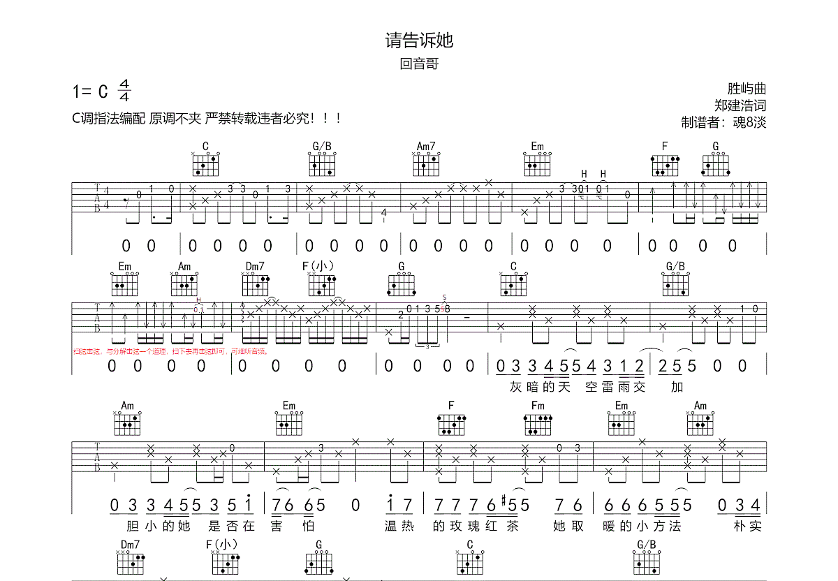 请告诉她吉他谱预览图