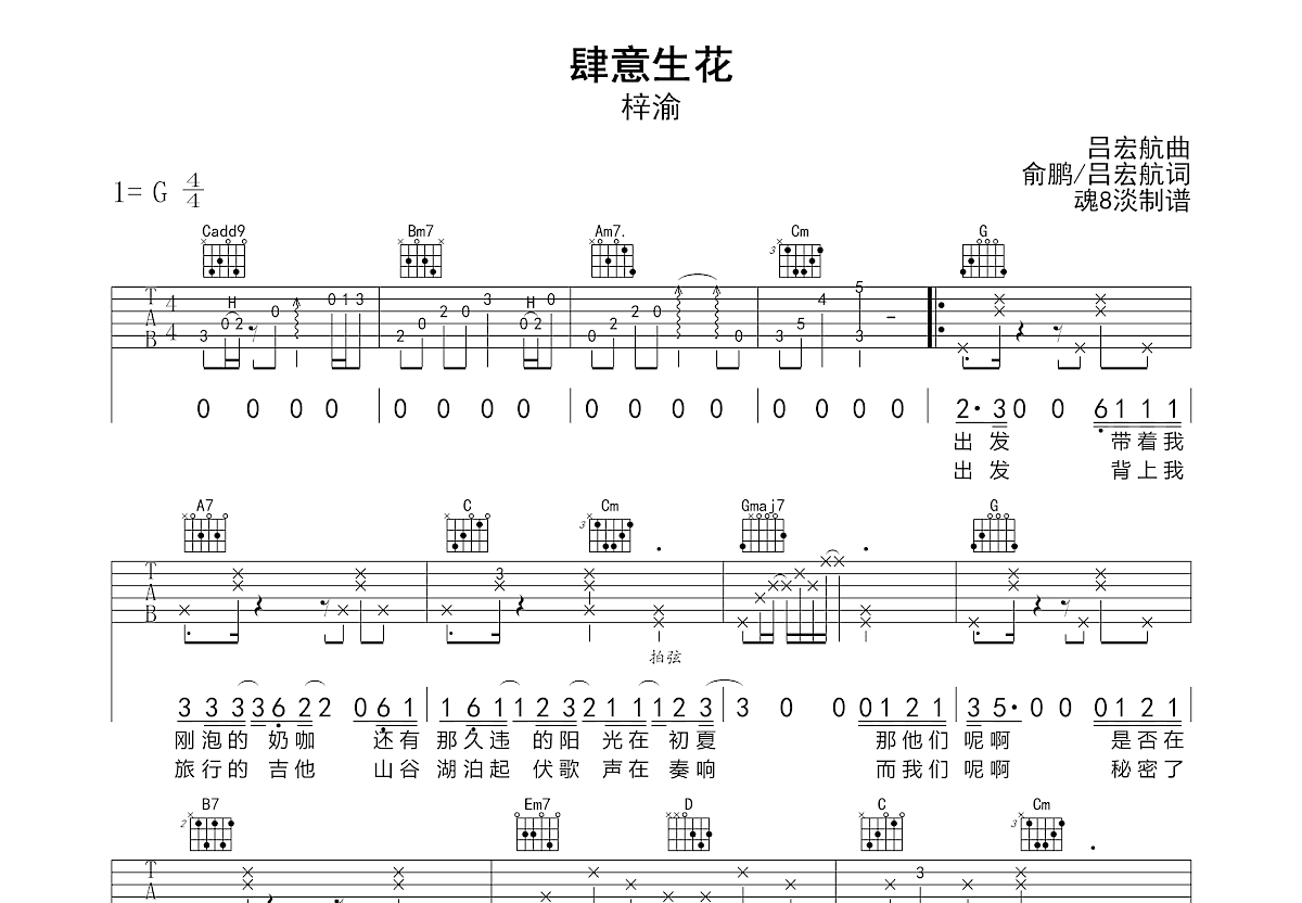 肆意生花吉他谱_梓渝_G调弹唱