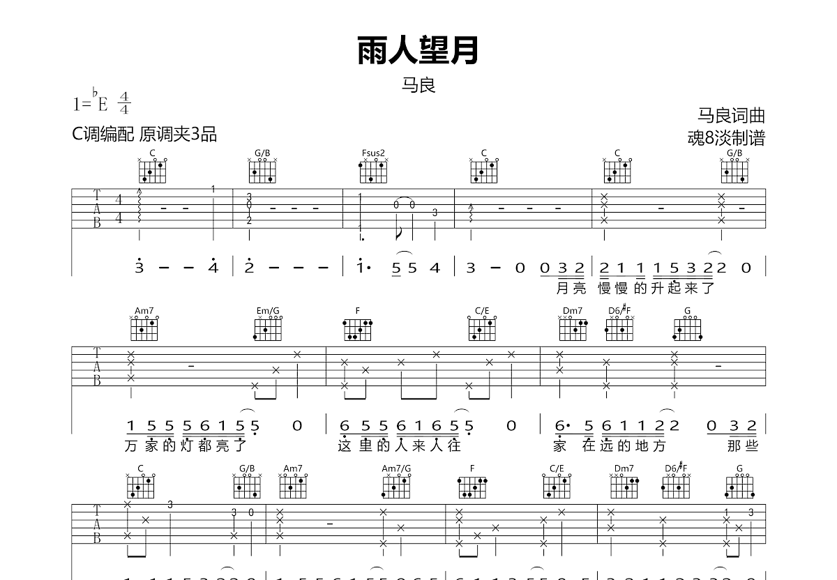 雨人望月吉他谱预览图